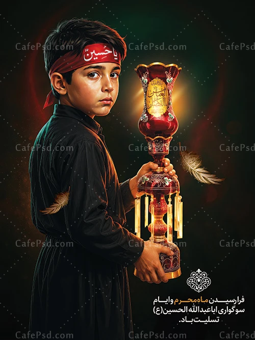 بنر تسلیت ماه محرم