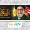 طرح پلاکارد محرم و رهبری