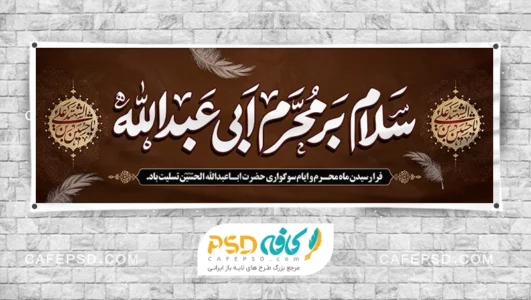 بنر لایه باز محرم