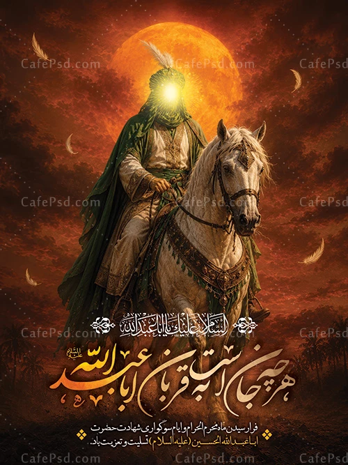 بنر محرم