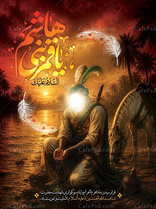 پوستر حضرت عباس