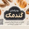 دانلود طرح کارت ویزیت نان فانتزی