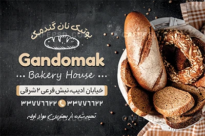 دانلود طرح کارت ویزیت نان فانتزی