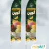 پرچم ساحلی بستنی فروشی