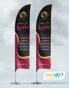 طرح پرچم ساحلی سالن زیبایی