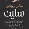 طرح لایه باز پرچم ساحلی آرایشگاه زنانه