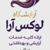 پرچم ساحلی تبلیغاتی آرایشگاه زنانه