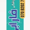 طرح پرچم ساحلی داروخانه دامپزشکی