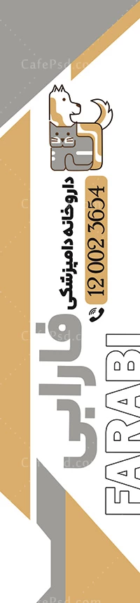 طرح پرچم ساحلی دکتر دامپزشک