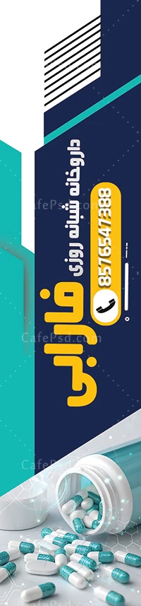 پرچم ساحلی داروخانه شبانه روزی