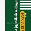 پرچم بادبانی تبلیغاتی داروخانه