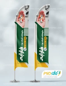 پرچم بادبانی تبلیغاتی داروخانه