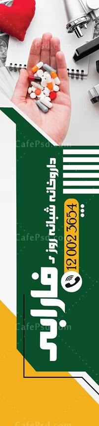 پرچم بادبانی تبلیغاتی داروخانه