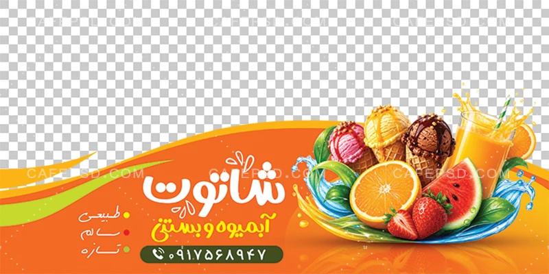 طرح برچسب آبمیوه و بستنی فروشی