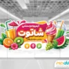 دانلود طرح استیکر بستنی فروشی