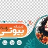 طرح استیکر آرایشگاه زنانه