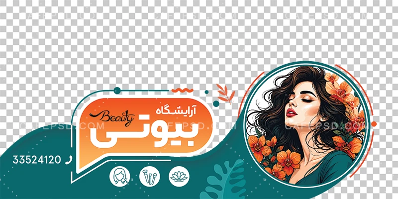 طرح استیکر آرایشگاه زنانه