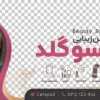 طرح برچسب سالن زیبایی