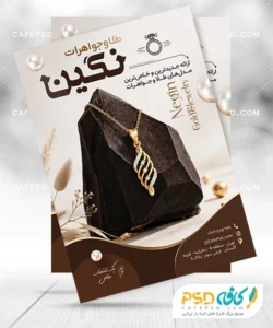 تراکت تبلیغاتی طلافروشی