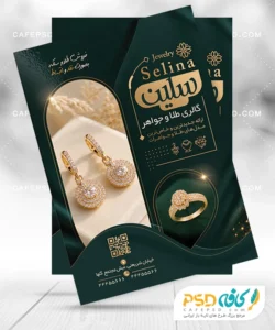 طرح لایه باز تراکت طلا فروشی