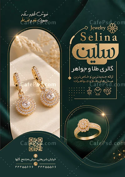 طرح لایه باز تراکت طلا فروشی