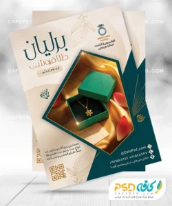 طرح تراکت طلا فروشی