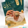 طرح تراکت طلافروشی
