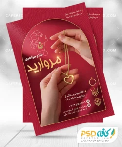 طرح تراکت طلا فروشی