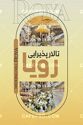 کارت ویزیت تالار