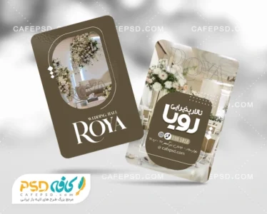 نمونه کارت ویزیت تالار پذیرایی