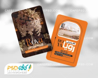 کارت ویزیت تالار عروسی
