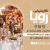 کارت ویزیت لایه باز تالار عروسی