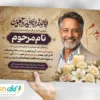 طرح آماده اعلامیه فوت پدر