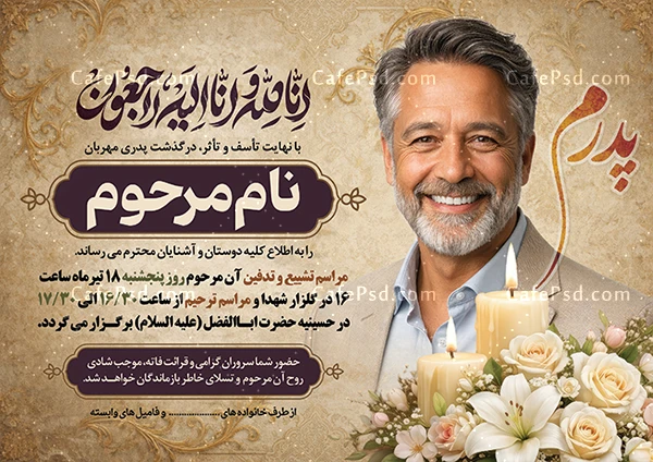 طرح آماده اعلامیه فوت پدر