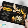 نمونه آگهی ترحیم مادر