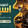 طرح تابلو تعویض روغنی