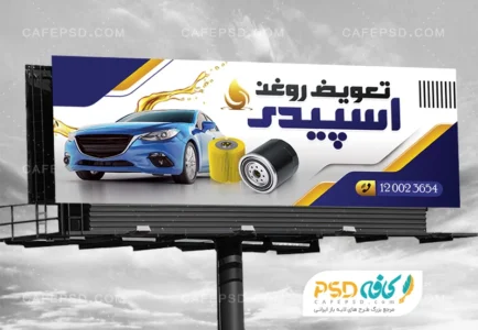 نمونه بنر تعویض روغن