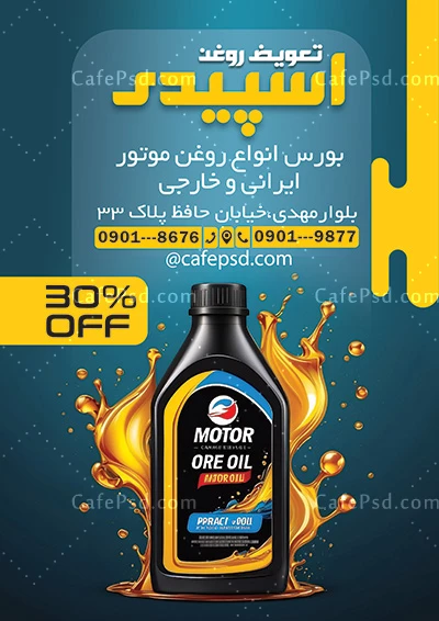 طرح تراکت تعویض روغنی