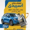 تراکت تبلیغاتی تعویض روغنی