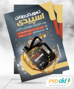 دانلود طرح تراکت تعویض روغنی