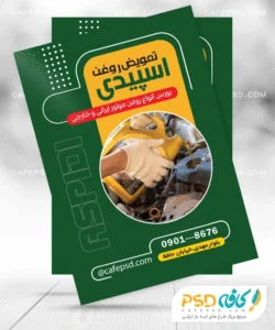 طرح لایه باز تراکت تعویض روغن