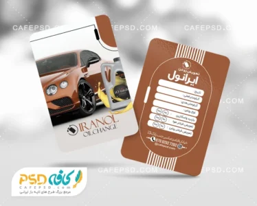 کارت ویزیت تعویض روغنی لایه باز