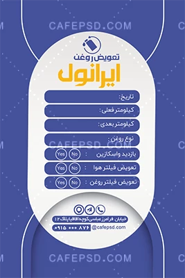 طرح آماده کارت ویزیت تعویض روغن