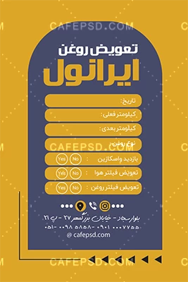 دانلود طرح کارت ویزیت تعویض روغنی