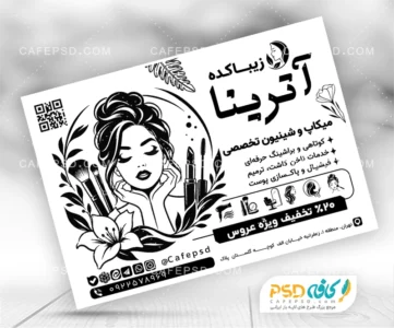 نمونه تراکت سیاه سفید آرایشگاه زنانه