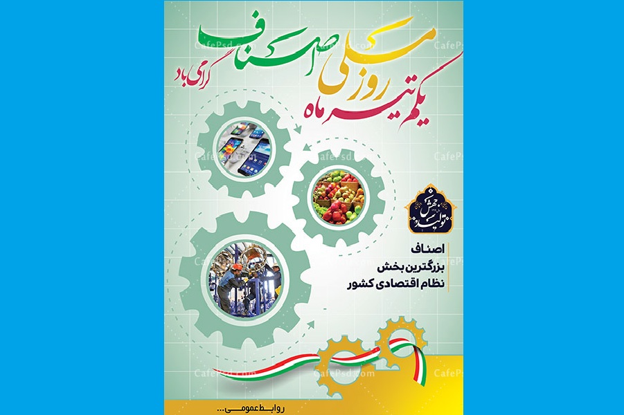 پوستر روز اصناف | دانلود طرح‌های لایه‌باز خاص از کافه PSD