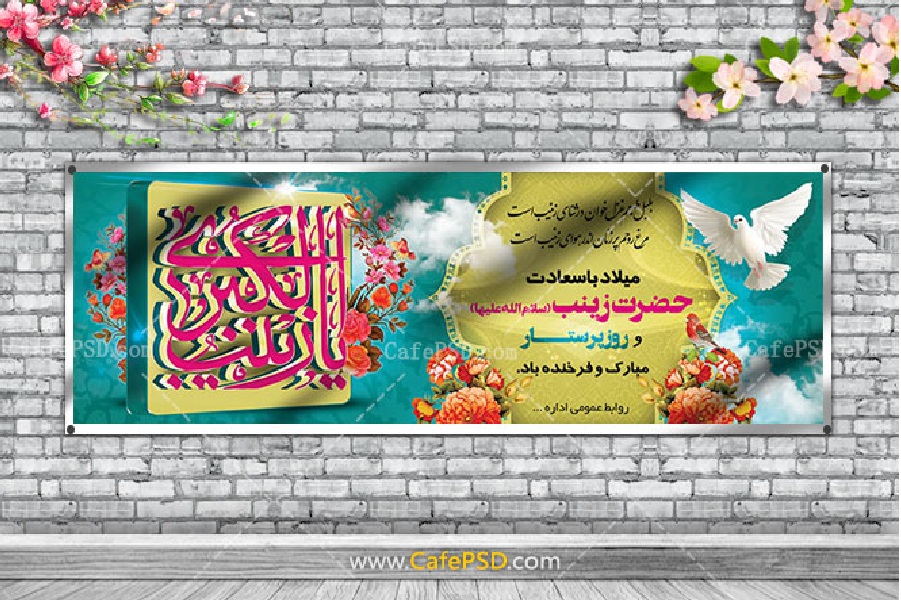 پوستر روز پرستار | خرید فایل آماده از کافه PSD