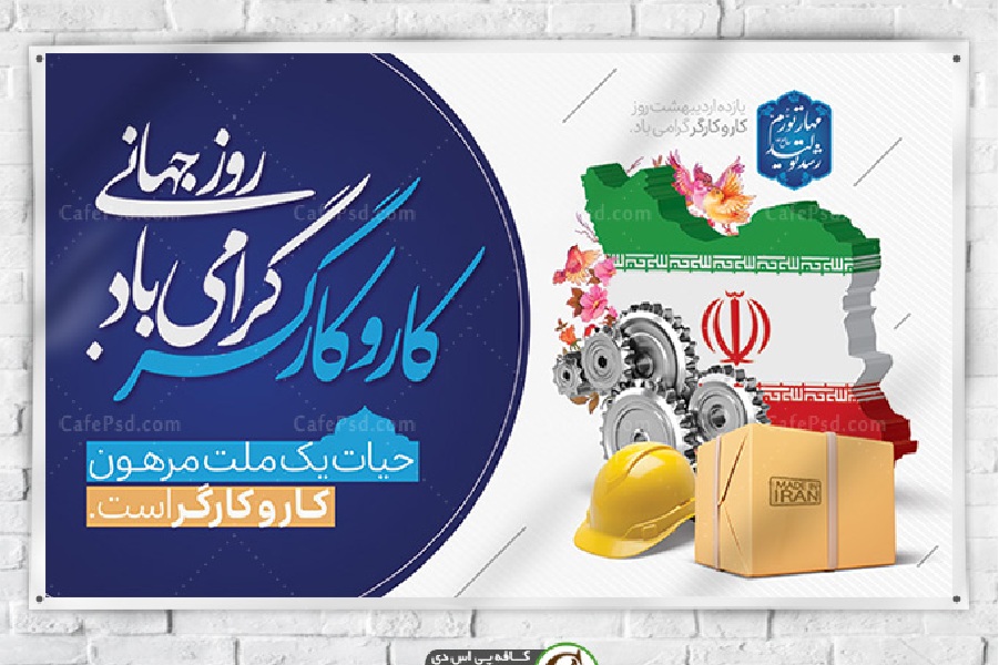 پوستر روز کارگر از کافه PSD