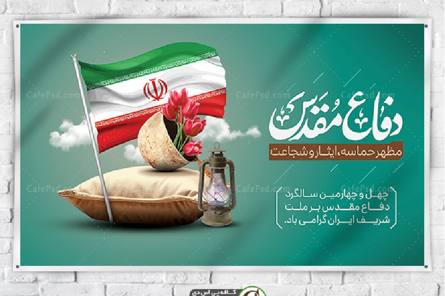 پوستر هفته دفاع مقدس | بهترین و جدیدترین طرح‌های لایه‌باز