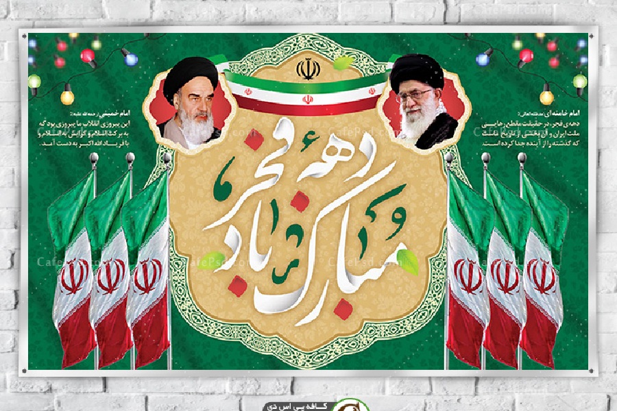 پوستر ۲۲ بهمن از کافه PSD